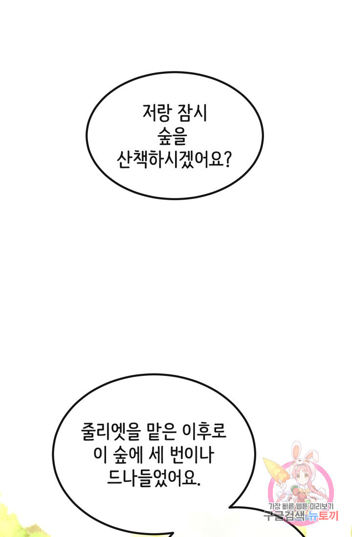 120일의 계약결혼 34화 - 웹툰 이미지 54