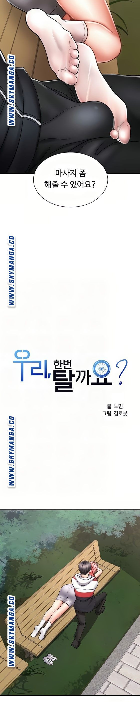 우리, 한번 탈까요? 4화 - 웹툰 이미지 2