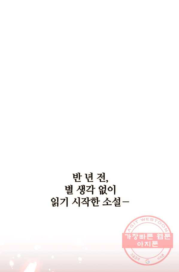 어차피 조연인데 나랑 사랑이나 해 프롤로그 - 웹툰 이미지 34