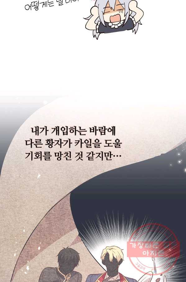 어차피 조연인데 나랑 사랑이나 해 5화 - 웹툰 이미지 11