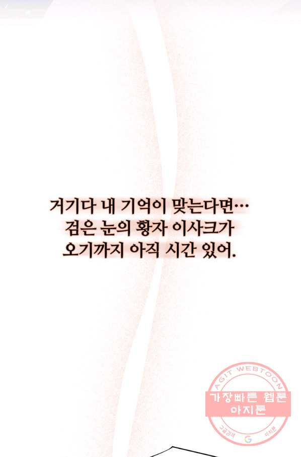 어차피 조연인데 나랑 사랑이나 해 5화 - 웹툰 이미지 13