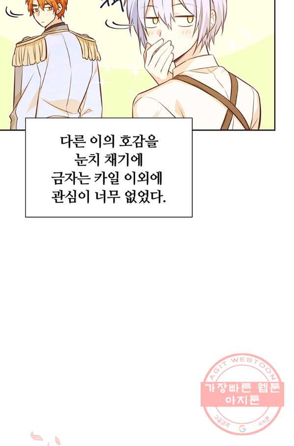 어차피 조연인데 나랑 사랑이나 해 14화 - 웹툰 이미지 36