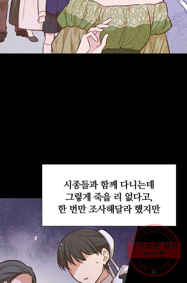 어차피 조연인데 나랑 사랑이나 해 15화 - 웹툰 이미지 11