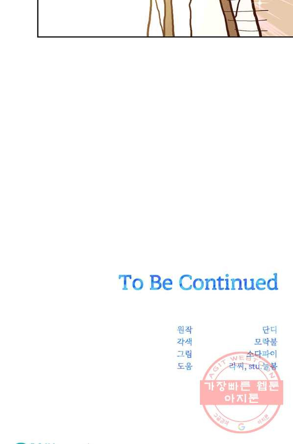 어차피 조연인데 나랑 사랑이나 해 15화 - 웹툰 이미지 81