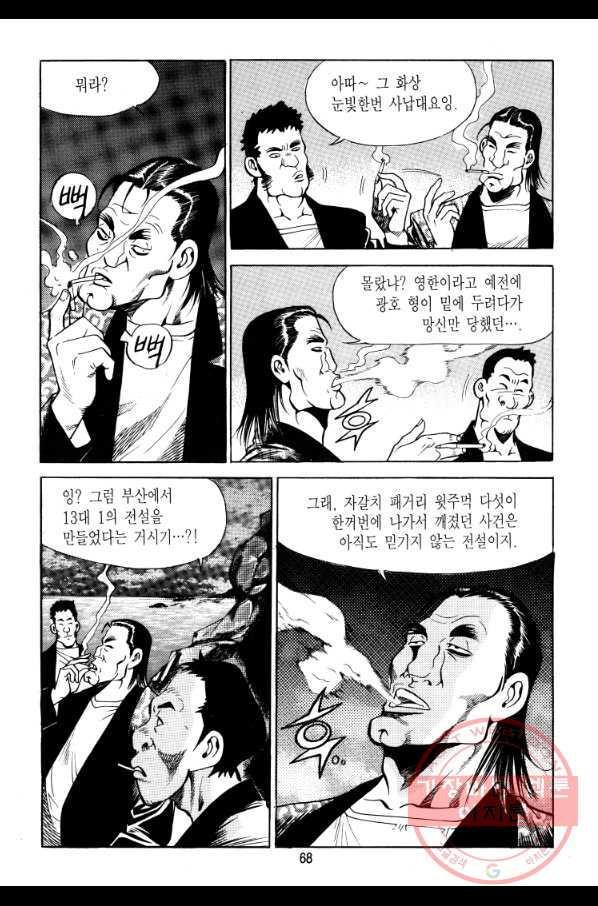 대두목 27화 - 웹툰 이미지 11