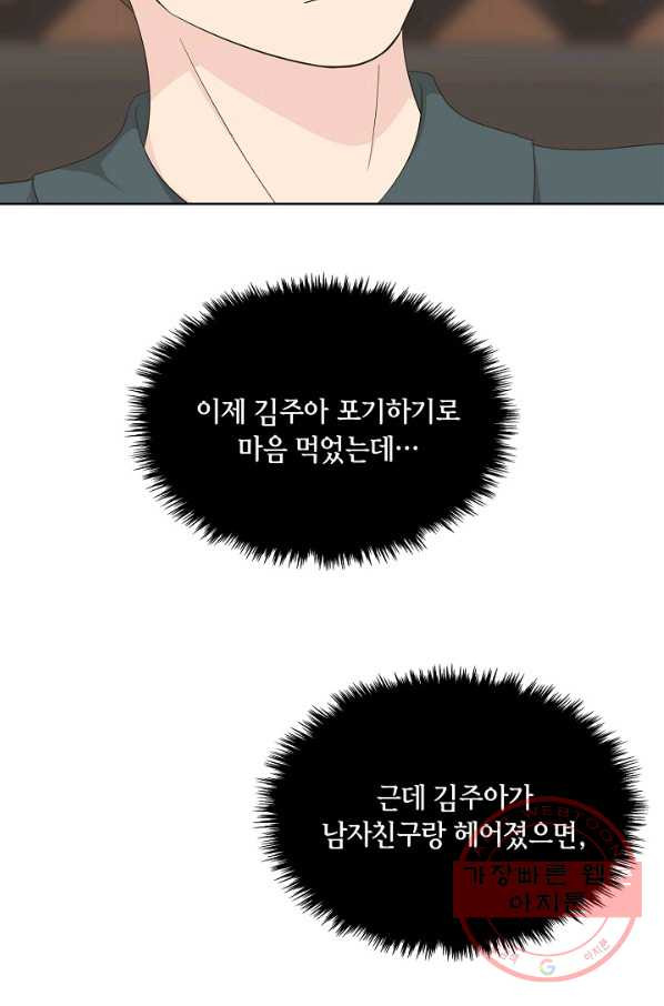 샐러드 데이즈 - 40화 - 웹툰 이미지 33