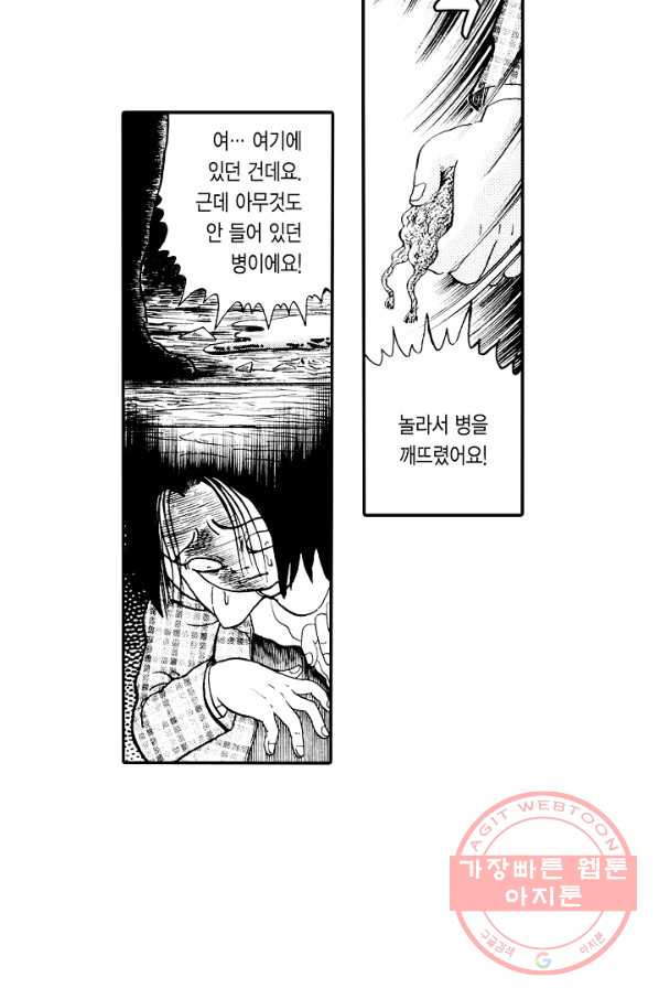 빨간 마스크 괴담 20화 - 웹툰 이미지 48