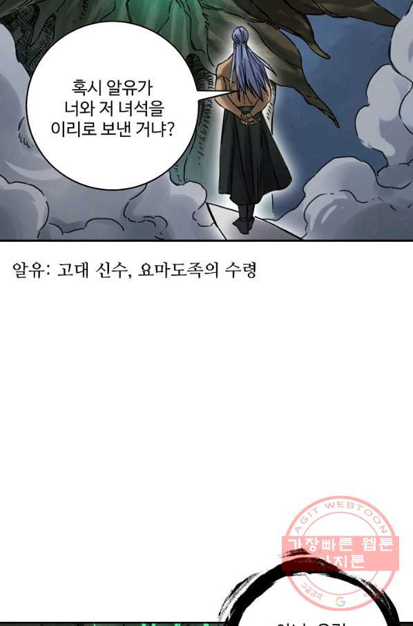 전무: 최강 무도 계승패 172화 - 웹툰 이미지 21