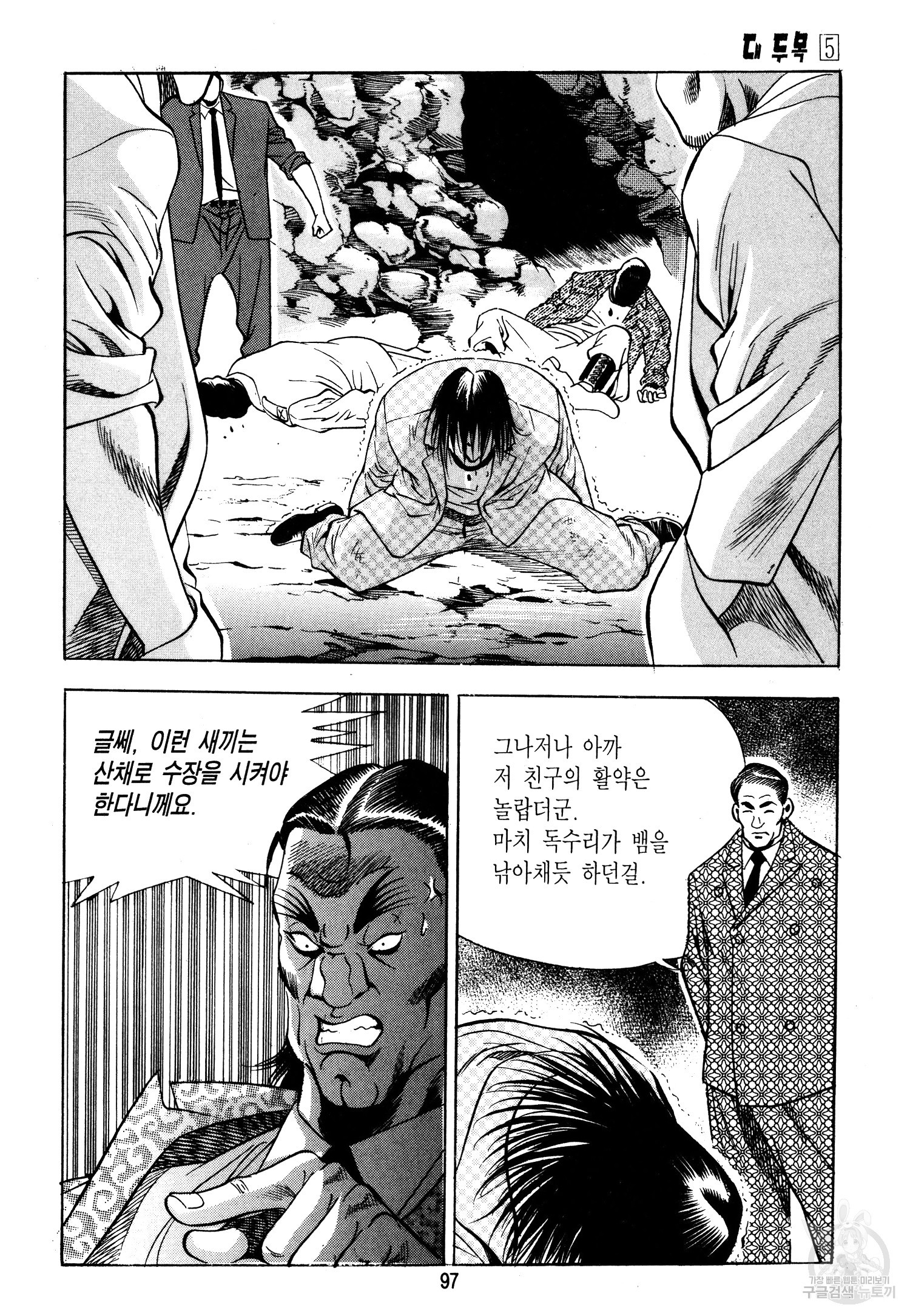 대두목 28화 - 웹툰 이미지 12