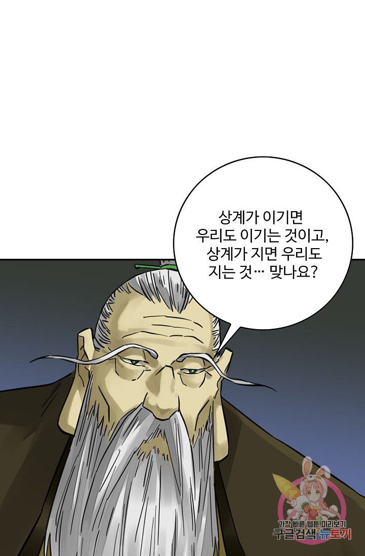 전무: 최강 무도 계승패 173화 - 웹툰 이미지 8