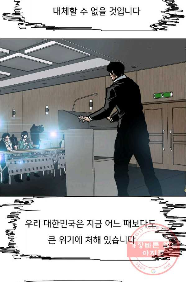 옥탑방 소드마스터 92화 마침 - 웹툰 이미지 23