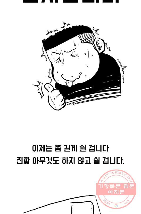 옥탑방 소드마스터 92화 마침 - 웹툰 이미지 115