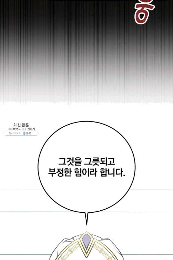 유리온실의 공작 부인 43화 - 웹툰 이미지 14