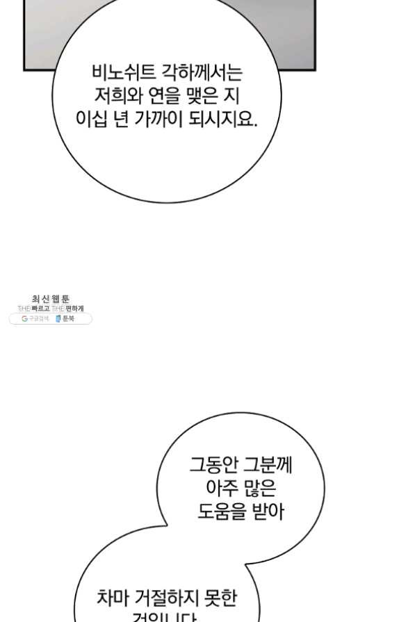 유리온실의 공작 부인 43화 - 웹툰 이미지 46