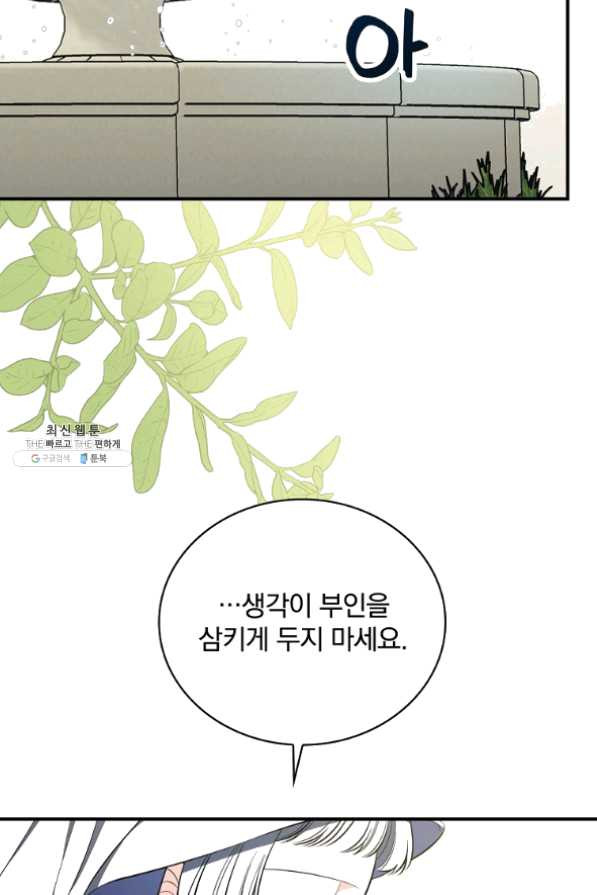 유리온실의 공작 부인 43화 - 웹툰 이미지 59