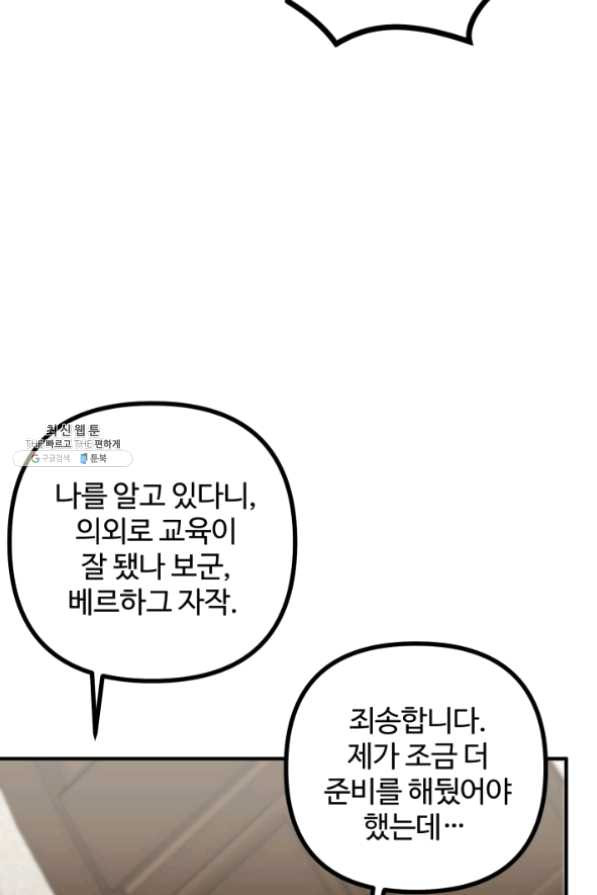 귀신 보는 공작부인 30화 - 웹툰 이미지 15