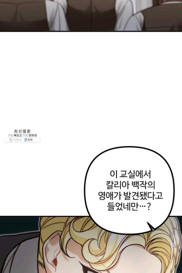 귀신 보는 공작부인 30화 - 웹툰 이미지 20