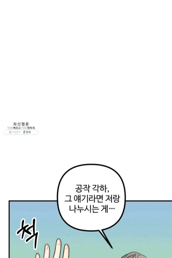 귀신 보는 공작부인 30화 - 웹툰 이미지 22