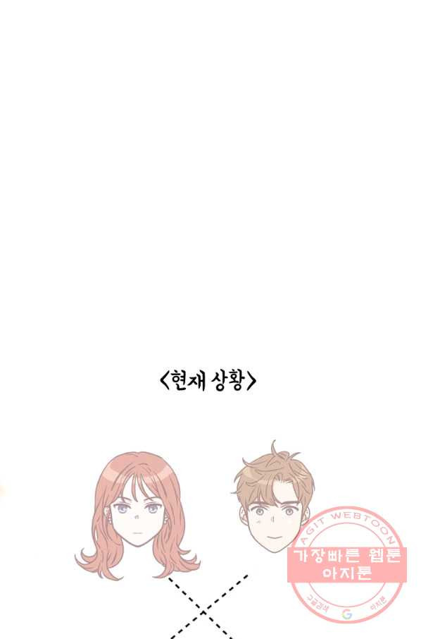 24분의 1 로맨스 85화 - 웹툰 이미지 8