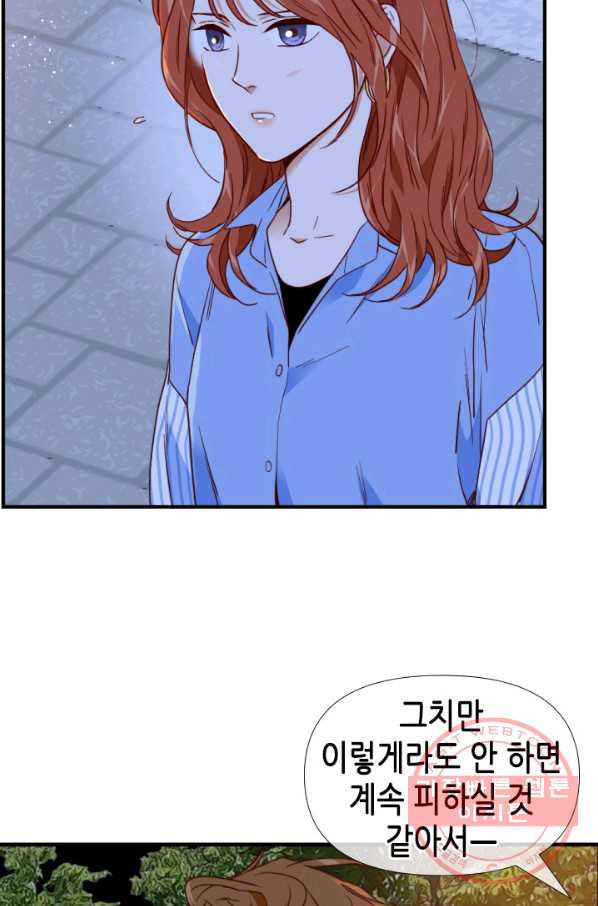 24분의 1 로맨스 85화 - 웹툰 이미지 13