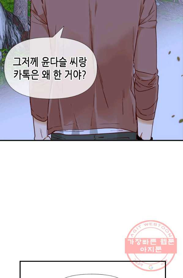 24분의 1 로맨스 85화 - 웹툰 이미지 47