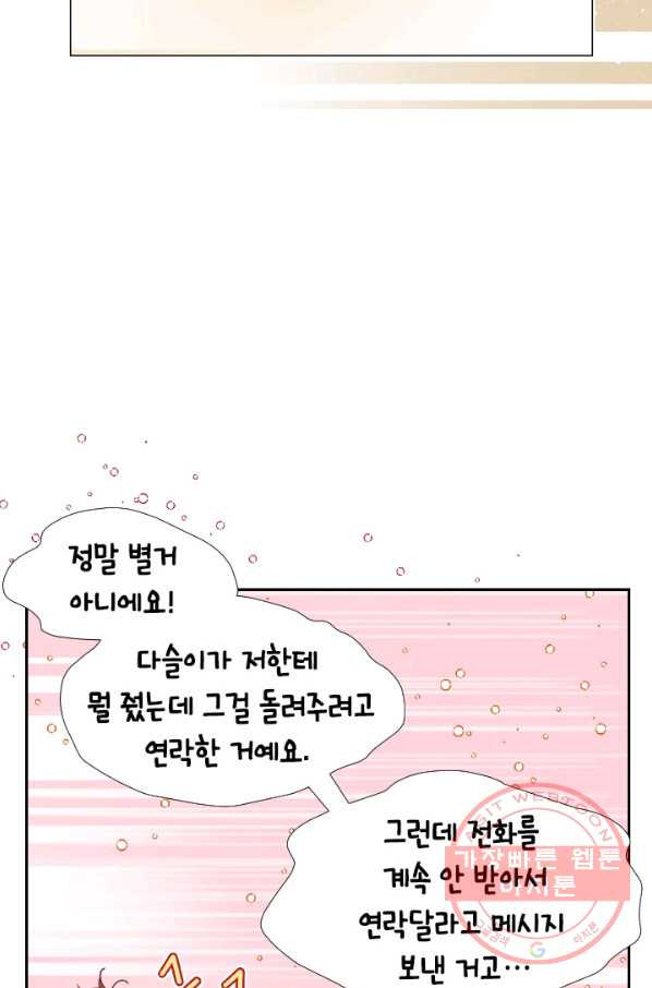 24분의 1 로맨스 85화 - 웹툰 이미지 50