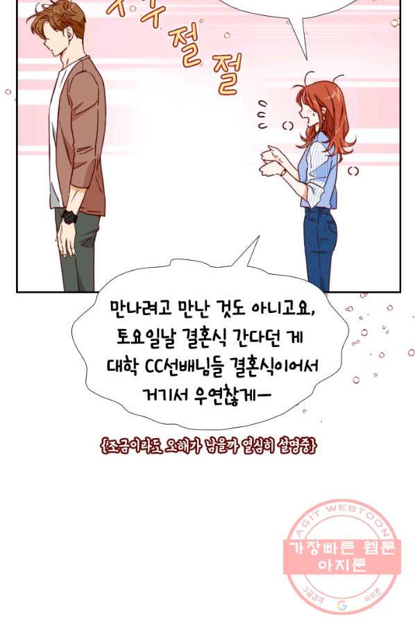 24분의 1 로맨스 85화 - 웹툰 이미지 51