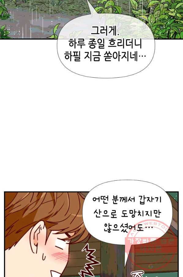 24분의 1 로맨스 85화 - 웹툰 이미지 63