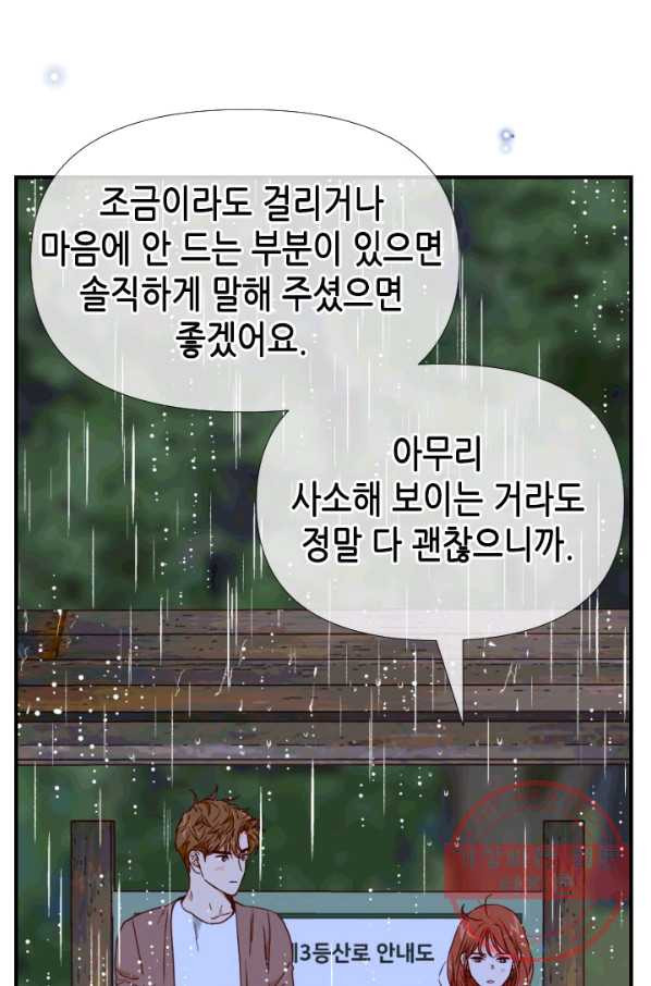 24분의 1 로맨스 85화 - 웹툰 이미지 66