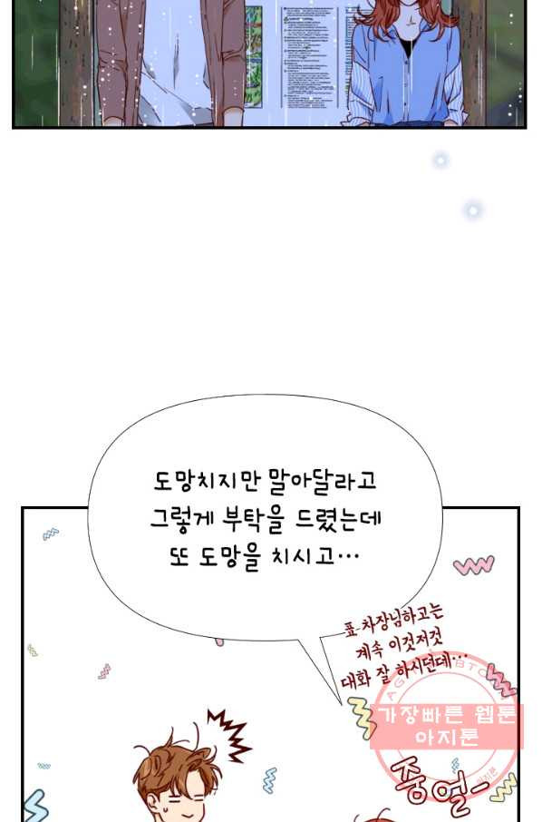 24분의 1 로맨스 85화 - 웹툰 이미지 67