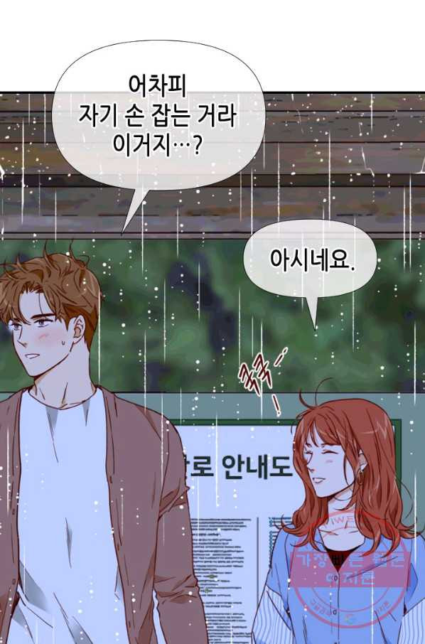 24분의 1 로맨스 85화 - 웹툰 이미지 78