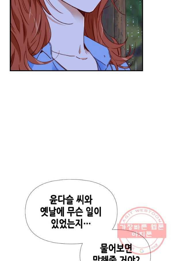 24분의 1 로맨스 85화 - 웹툰 이미지 83