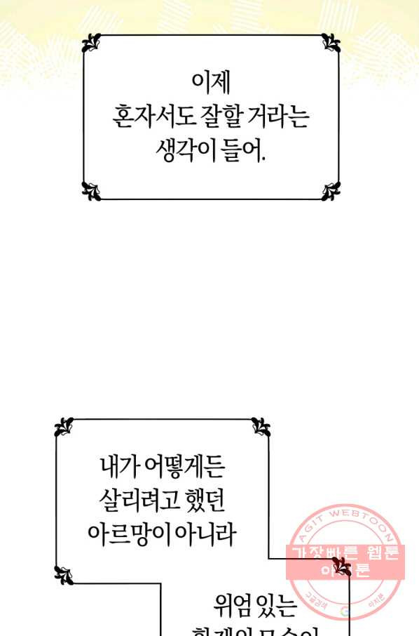 악당의 미학 35화 - 웹툰 이미지 60