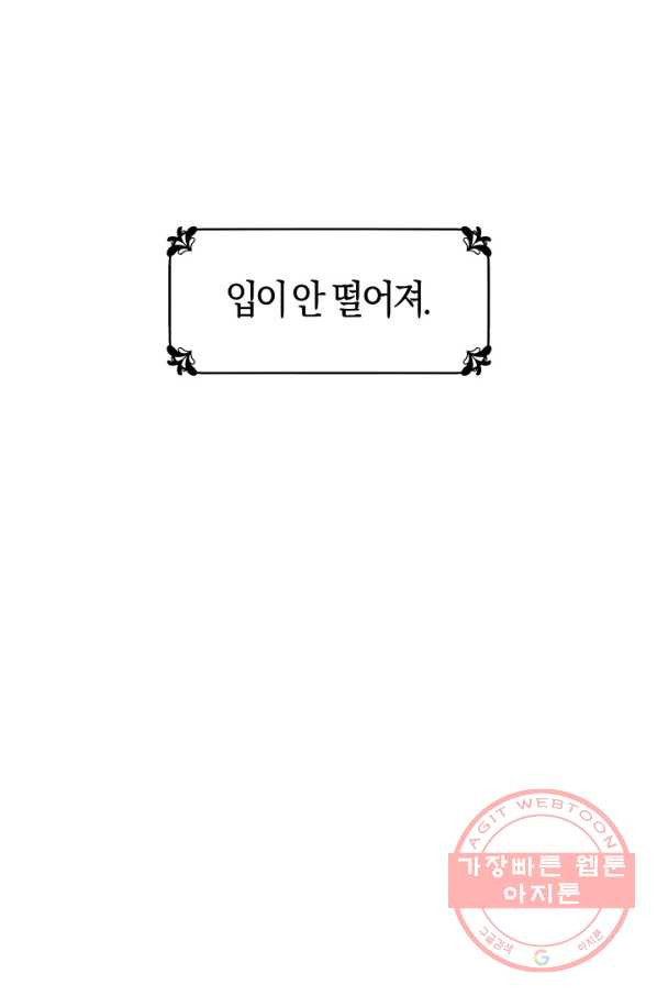 악당의 미학 35화 - 웹툰 이미지 74