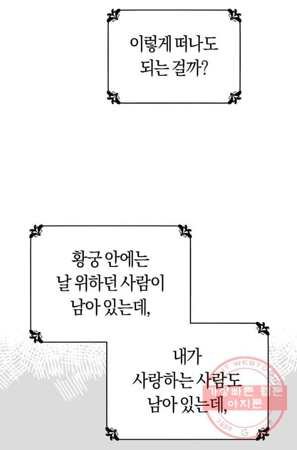 악당의 미학 35화 - 웹툰 이미지 78