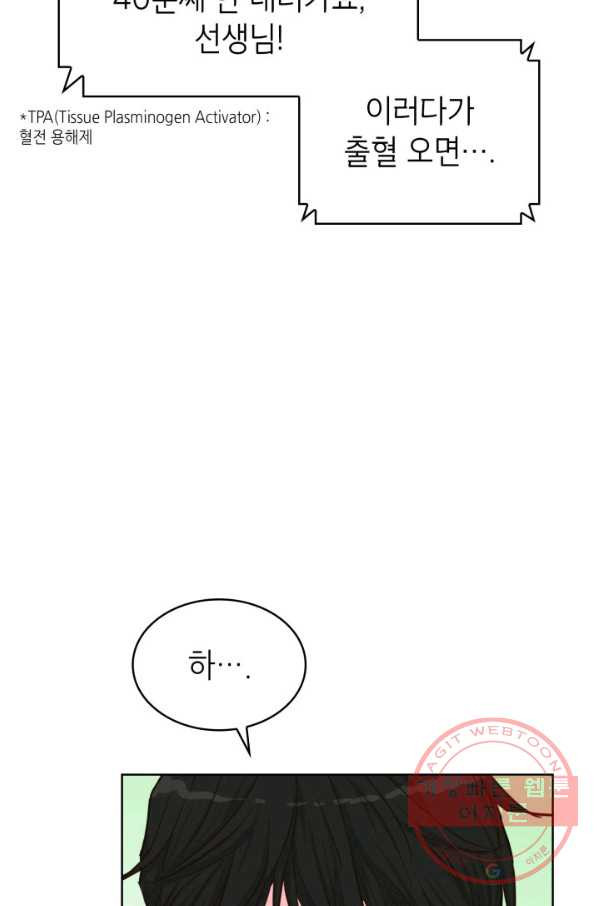 은밀한 나의 동거인 34화 - 웹툰 이미지 66