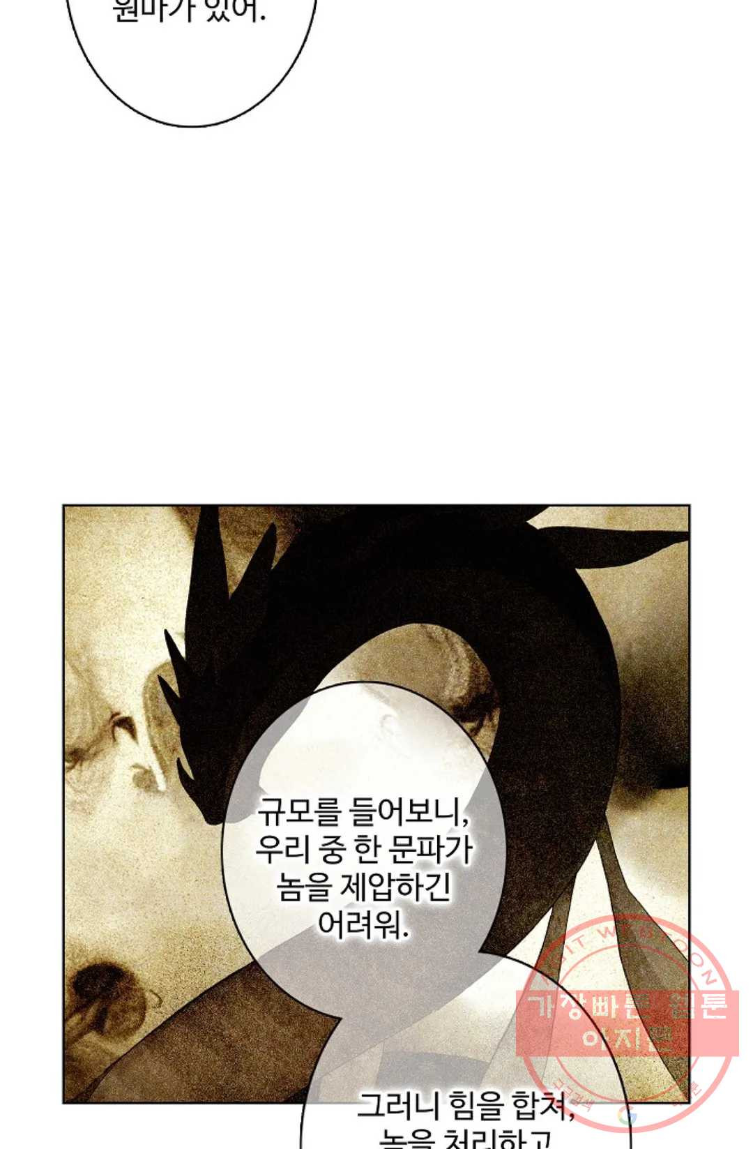 원존: 용의 비상 271화 - 웹툰 이미지 57