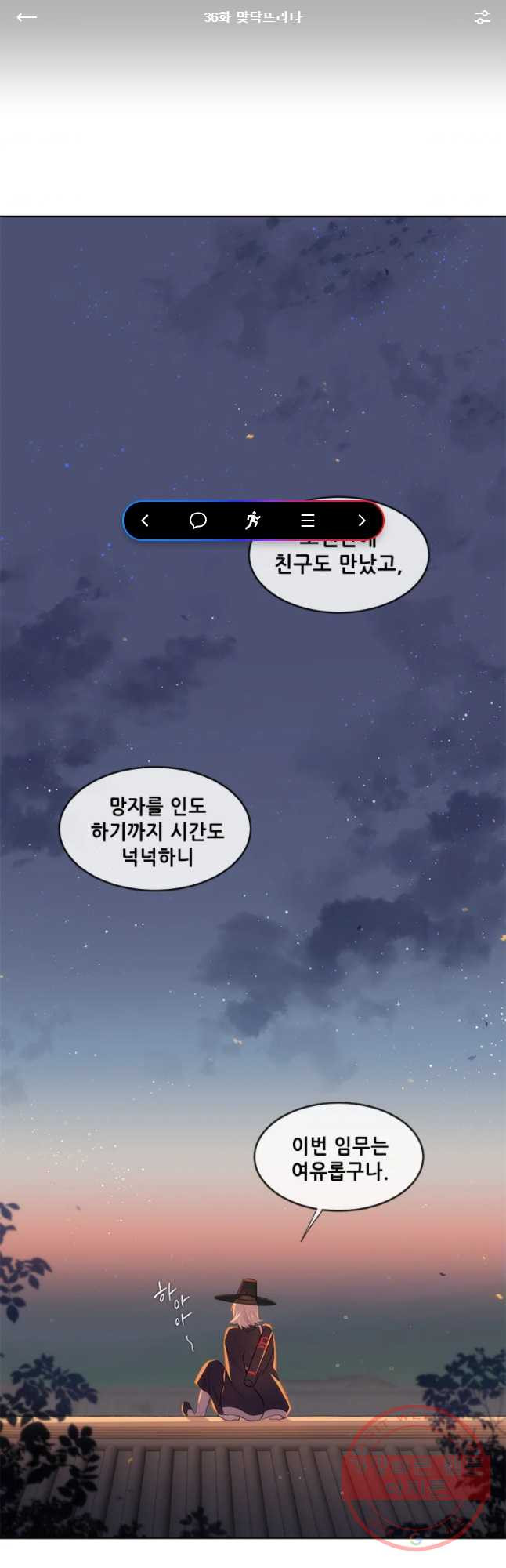 백의사자 36화 맞닥뜨리다 - 웹툰 이미지 1