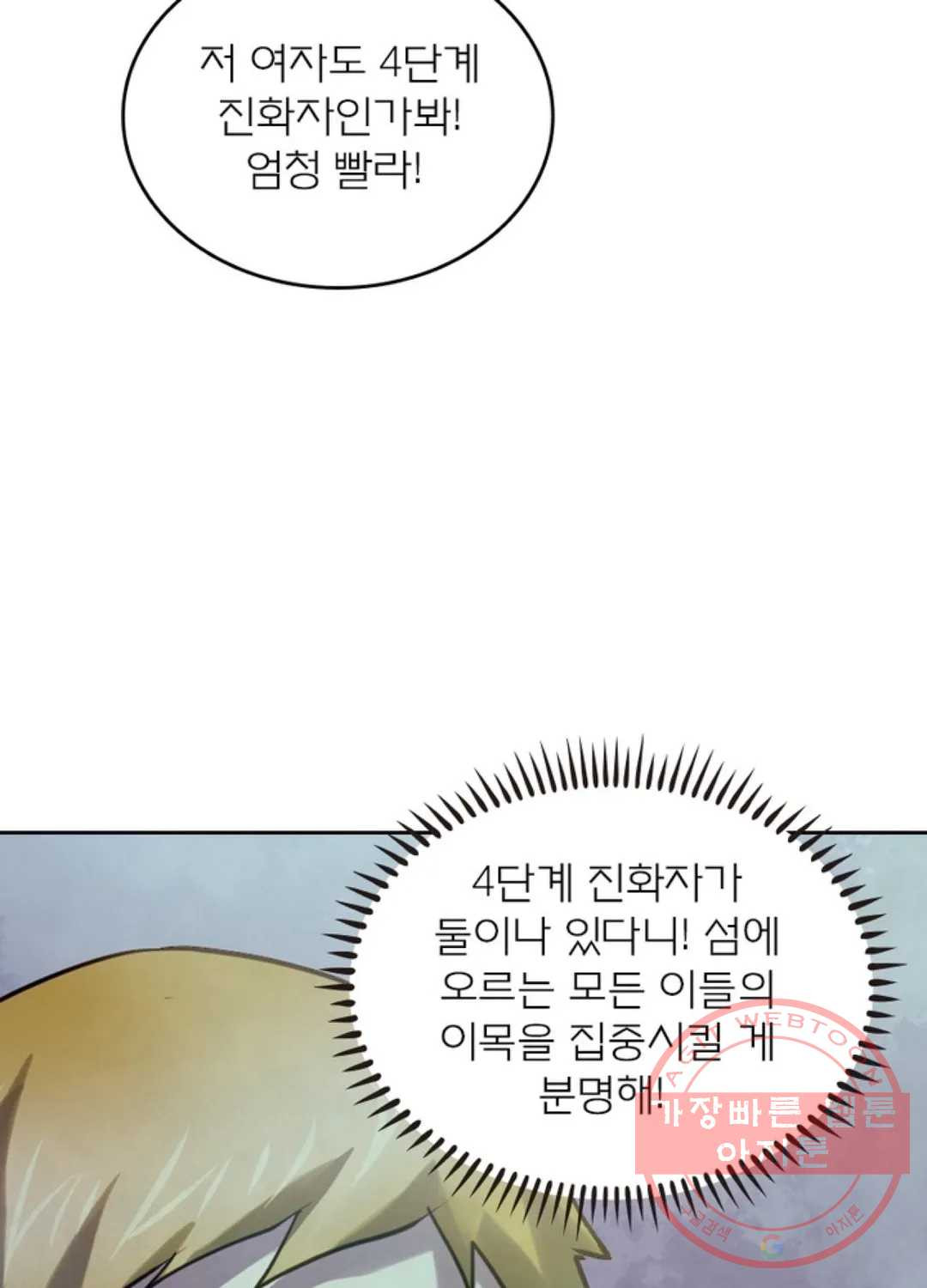 블러디발렌타인:인류종말 370화 - 웹툰 이미지 8