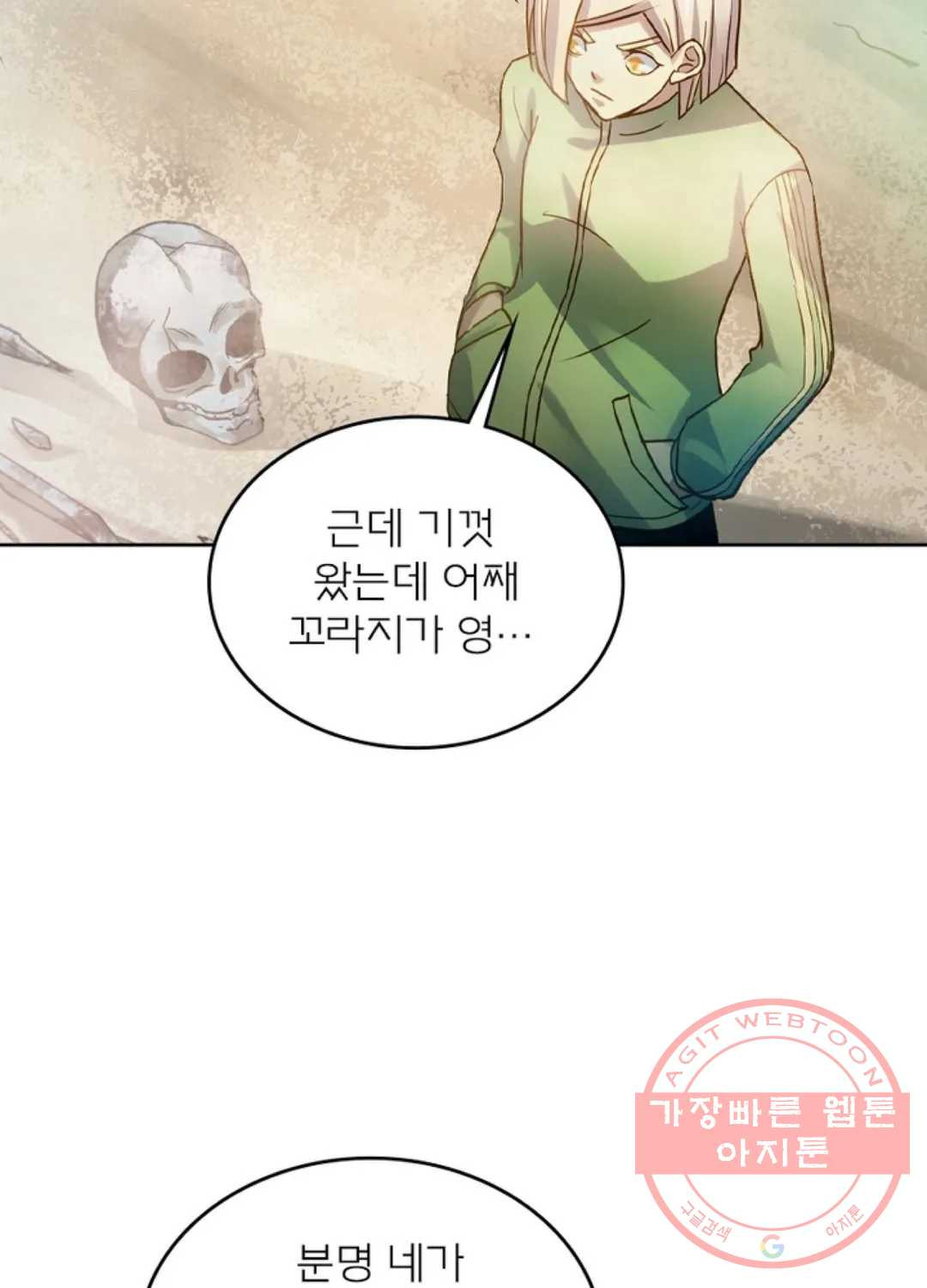 블러디발렌타인:인류종말 370화 - 웹툰 이미지 18