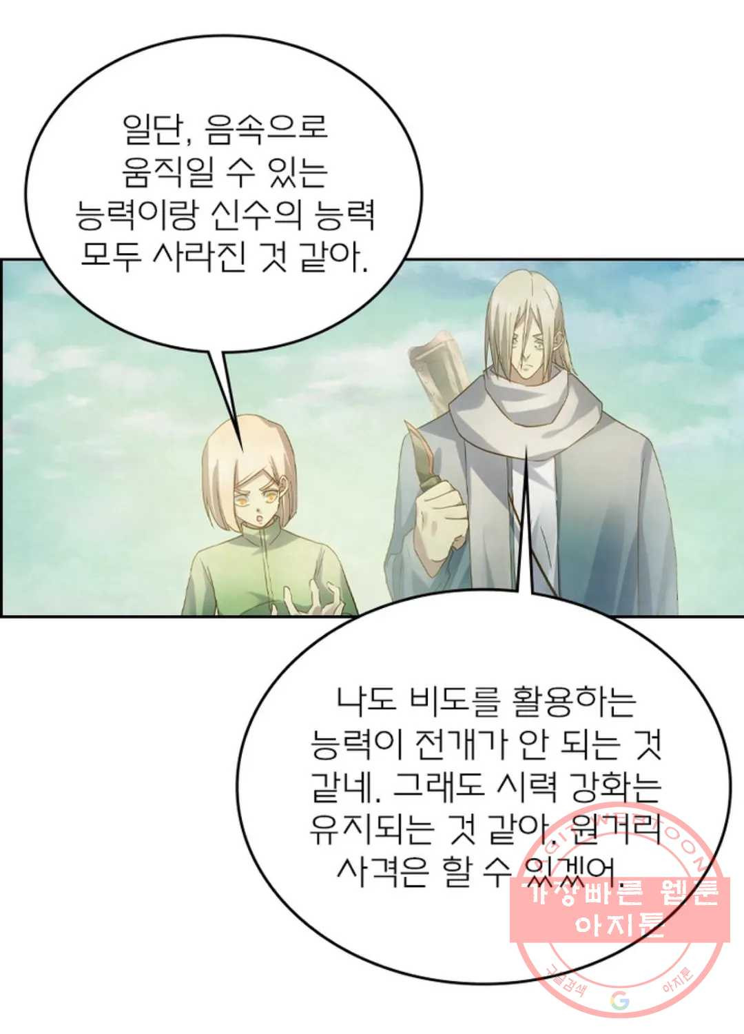 블러디발렌타인:인류종말 370화 - 웹툰 이미지 21