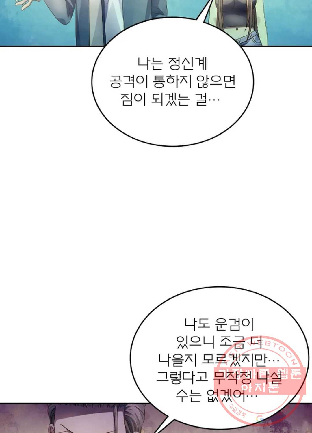 블러디발렌타인:인류종말 370화 - 웹툰 이미지 71