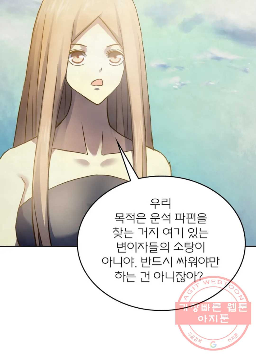 블러디발렌타인:인류종말 370화 - 웹툰 이미지 74