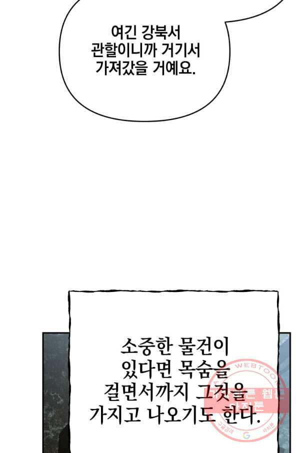 내가 죽였다 19화 - 웹툰 이미지 77