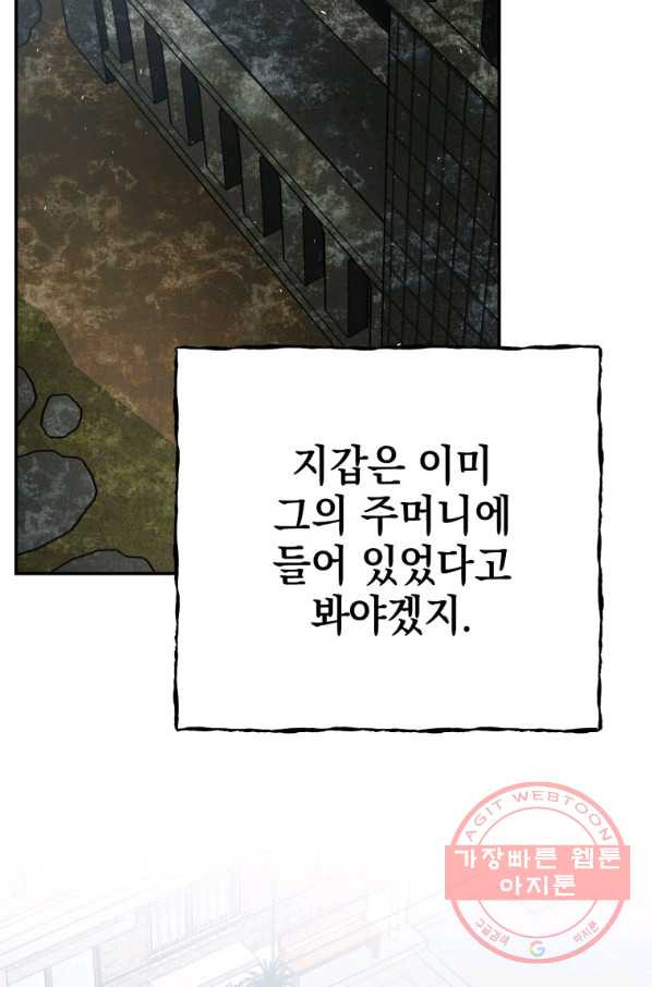 내가 죽였다 19화 - 웹툰 이미지 80