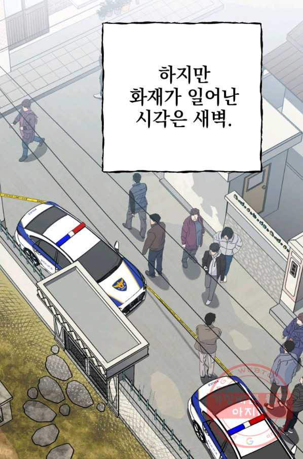 내가 죽였다 19화 - 웹툰 이미지 81