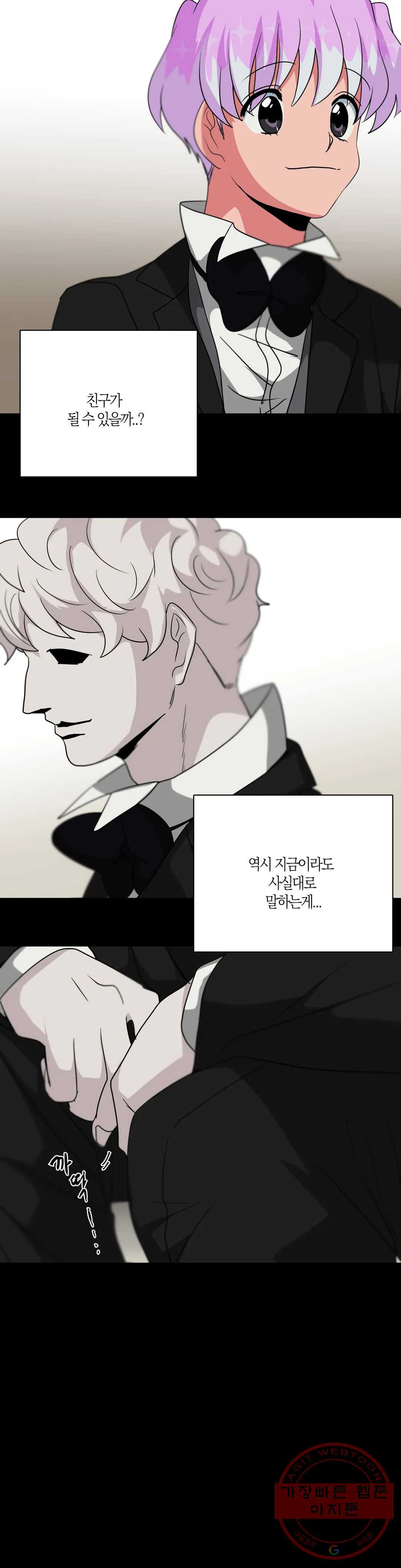 집사랑 31화 딱딱하지만 부드러운 집사 - 웹툰 이미지 22