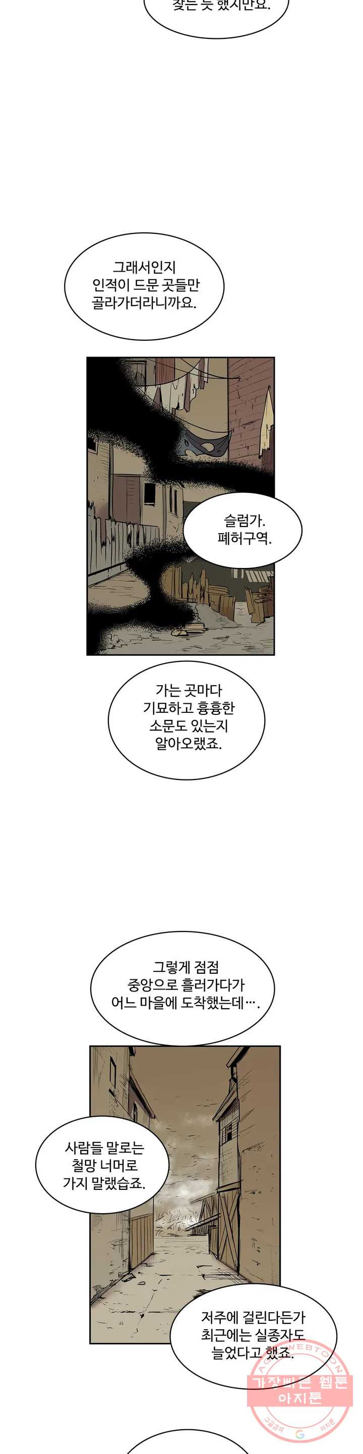 이름 없는 가게 187화 중막 (3) - 웹툰 이미지 5