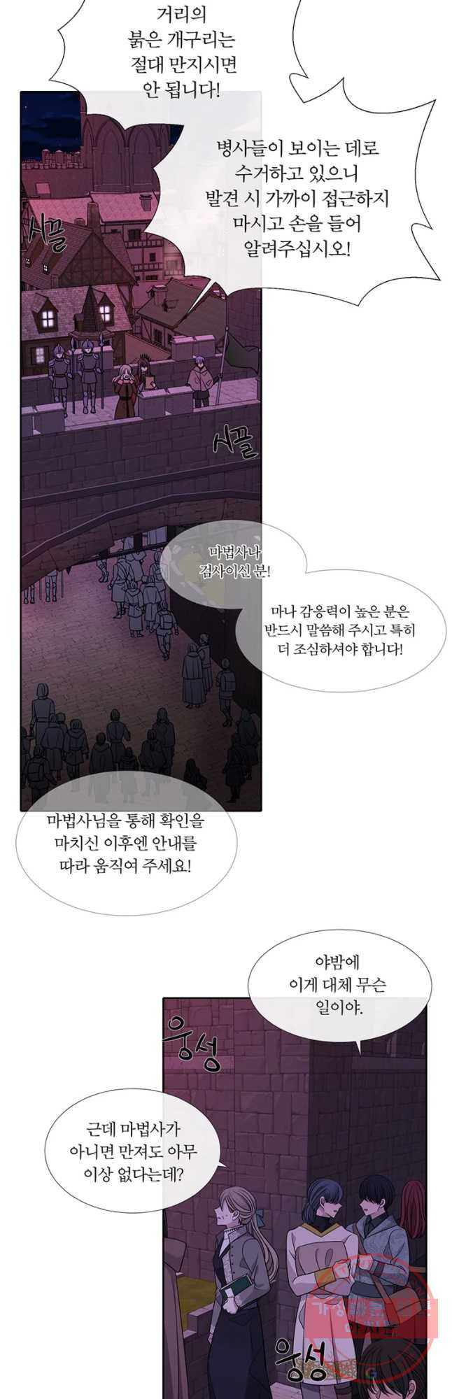 샬롯에게는 다섯 명의 제자가 있다 104화 - 웹툰 이미지 2