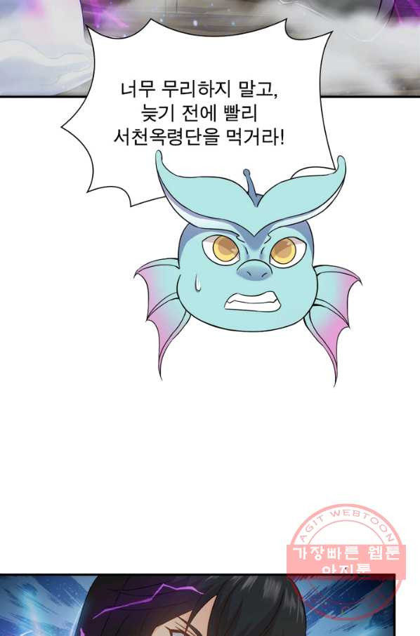 용의 계승자 68화 - 웹툰 이미지 71